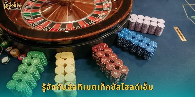 รู้จักกับอัลทิเมตเท็กซัสโฮลด์เอ็ม