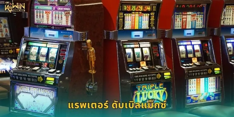 แรพเตอร์ ดับเบิลแม็กซ์ เกมยุคไดโนเสาร์ – โบนัสสองเท่าที่ K9WIN